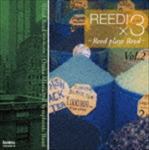 アルフレッド・リード／大阪市音楽団 / アルフレッド・リード：Reed!×3-Reed plays Reed- Vol.2 [CD]