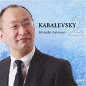 有森博（p） / カバレフスキー 2 [CD]