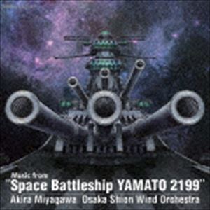 大阪市音楽団 / 宇宙戦艦ヤマト 2199 からの音楽 [CD]