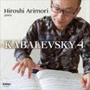 有森博（p） / カバレフスキー4 [CD]