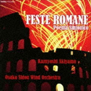 秋山和慶 オオサカ・シオン・ウインド・オーケストラ / 交響詩「ローマの祭り」 [CD]