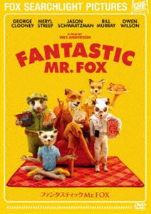 ファンタスティック Mr.FOX [DVD]