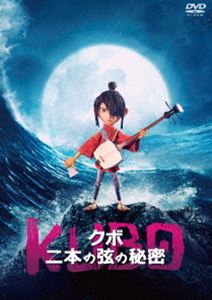 KUBO／クボ 二本の弦の秘密 [DVD]