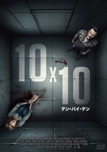10×10 テン・バイ・テン [DVD]