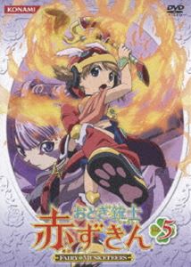 おとぎ銃士 赤ずきん Vol.5 [DVD]