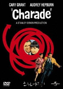 シャレード（1963） [DVD]
