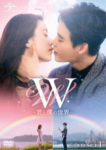W -君と僕の世界- DVD SET1（お試しBlu-ray付き） [DVD]