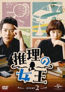 推理の女王 DVD-SET2 [DVD]