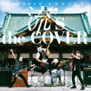 流田Project / 流's the COVER [CD]