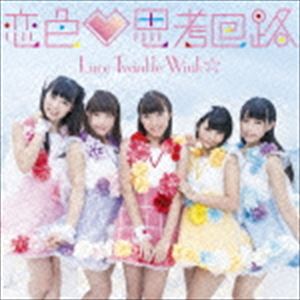 Luce Twinkle Wink☆ / 恋色 思考回路（通常盤Aタイプ） [CD]