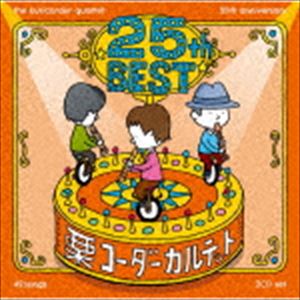 栗コーダーカルテット / 栗コーダーカルテット／25周年ベスト（通常盤） [CD]
