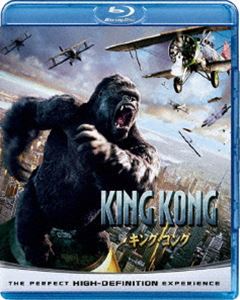 キング・コング [Blu-ray]