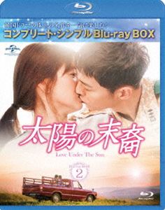 太陽の末裔 Love Under The Sun BD-BOX2＜コンプリート・シンプルBD-BOX6，000円シリーズ＞【期間限定生産】 [Blu-ray]