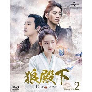 狼殿下-Fate of Love- Blu-ray SET2 [Blu-ray]