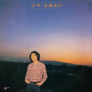 金森幸介とソー・バッド・レヴュー / 少年（HQCD） [CD]