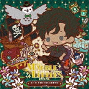 (ドラマCD) THE MARBLE LITTLES 第3巻 紳士の夢と海賊喫茶 〜クリス編〜 [CD]