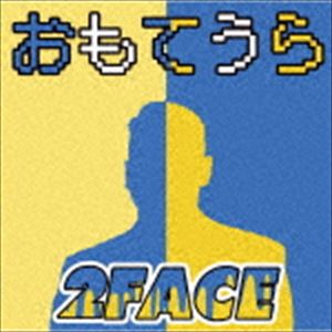 2FACE / おもてうら [CD]