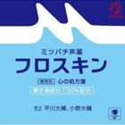 平川大輔／小野大輔 / ミツバチ声薬シリーズ フロスキン [CD]