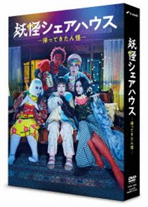 種別:DVD 国内TVドラマ全般 発売日:2022/09/28 販売元:ハピネット 登録日:2022/06/06 小芝風花 豊島圭介 ヨウカイシェアハウスカエッテキタンカイディーブイディーボックス コ