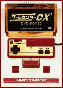 ゲームセンターCX DVD-BOX20 [DVD]