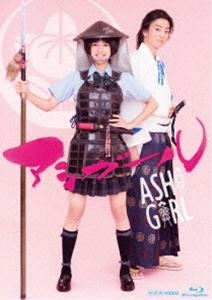 アシガール Blu-ray BOX