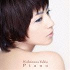 西村由紀江 / ピアノ（通常盤／ジャケットB） [CD]