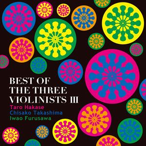 葉加瀬太郎 高嶋ちさ子 古澤巌 / BEST OF THE THREE VIOLINISTS III [CD]