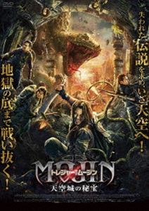 種別:DVD 洋画アドベンチャー 発売日:2020/02/05 販売元:インターフィルム 登録日:2019/11/15 ツアイ・ハン フェイ・シン 特典:4Cピクチャーレーベル 解説:千年前、精絶国の