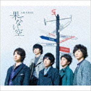 果てない空（通常盤）