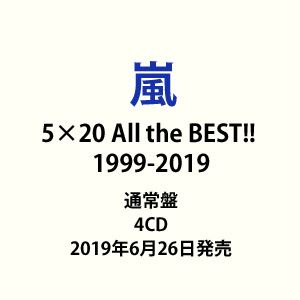 5×20 All the BEST!! 1999-2019（通常盤）