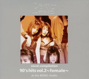 (オムニバス) ヴォーカル コンピレーション 90's hits vol.2 〜female〜 at the BEING studio [CD]