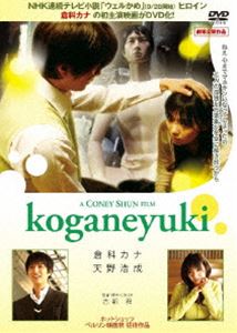 Koganeyuki [DVD]