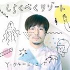 Y-クルーズ・エンヤ / しらくべくリゾート [CD]