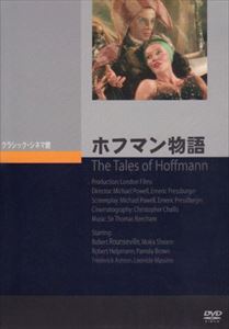 ホフマン物語 [DVD]