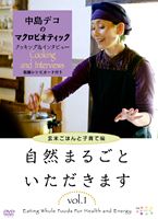 種別:DVD 趣味・教養ダイエット／料理 発売日:2010/05/14 販売元:J.V.D. 登録日:2009/11/06 中島デコ 解説:マクロビオティック料理家・中島デコ氏が、パートナーのエバレッ