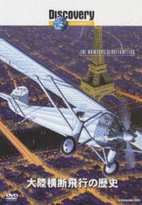ディスカバリーチャンネル 大陸横断飛行の歴史 [DVD]