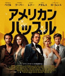 アメリカン・ハッスル スペシャル・プライス [Blu-ray]