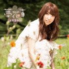 種別:CD 邦楽J-POP 発売日:2010/08/04 販売元:ソニー・ミュージックソリューションズ 登録日:2010/06/02 吉岡亜衣加 ヨシオカアイカ ユメハナグルマ 内容:十六夜涙／紅い蜃