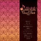 (ゲーム・ミュージック) オトメイト Vocal Best〜Vol.1〜 [CD]