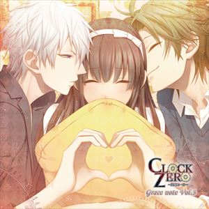 (ドラマCD) CLOCK ZERO 〜終焉の一秒〜 Grace note Vol.3 [CD]