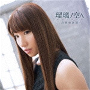 種別:CD 邦楽J-POP 発売日:2015/10/07 販売元:ソニー・ミュージックソリューションズ 登録日:2015/07/27 吉岡亜衣加 ヨシオカアイカ ルリノソラヘ 内容:瑠璃ノ空へ／常盤火