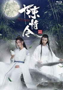 陳情令