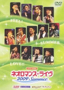 ライブビデオ ネオロマンス ライヴ 2009 Summer [DVD]