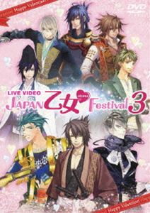 ライブビデオ JAPAN 乙女 Festival 3 [DVD]