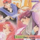 アンジェリーク外伝4〜虹の記憶〜Vol.3 [CD]