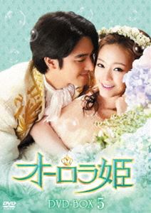 オーロラ姫 DVD-BOX5 [DVD]