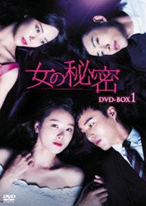 女の秘密 DVD-BOX1 [DVD]