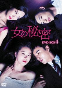 女の秘密 DVD-BOX4 [DVD]