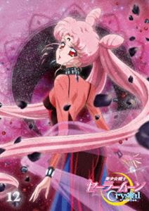 アニメ 美少女戦士セーラームーンCrystal DVD【通常版】12 [DVD]