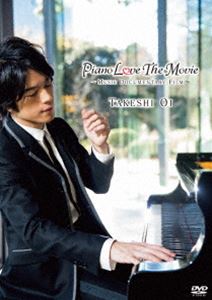 大井健 Piano Love The Movie〜Music Documentary Film〜（DVD） [DVD]